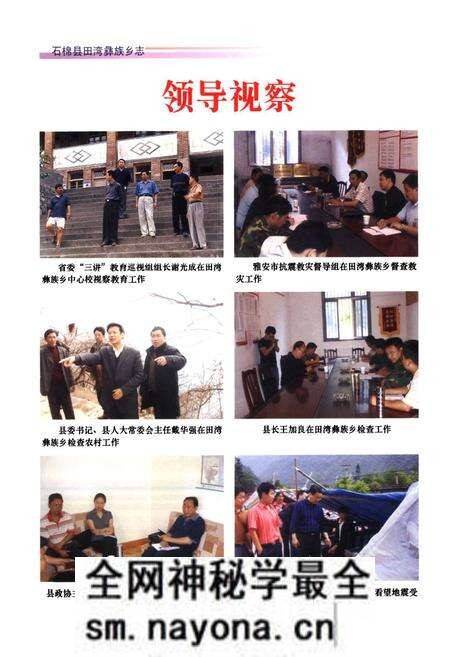《石棉县田湾彝族乡志(1953-2000)》.pdf电子版_四川省志预览图4 《石棉县田湾彝族乡志(1953-2000)》.pdf电子版_四川省志预览图4