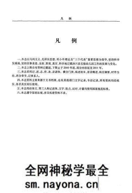 《沐川县实验幼儿园志(1942-2010)》.pdf电子版_四川省志预览图5