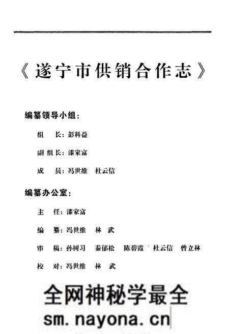 《遂宁市供销合作志》.pdf电子版_四川省志预览图2