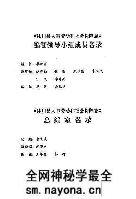 《沐川县人事劳动和社会保障志(1950-2008)》.pdf电子版_四川省志预览图3