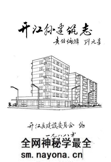 《开江县建筑志》.pdf电子版_四川省志预览图1 《开江县建筑志》.pdf电子版_四川省志预览图1