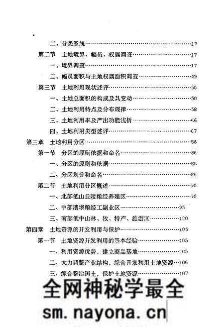 《南川土地》.pdf电子版_四川省志预览图3