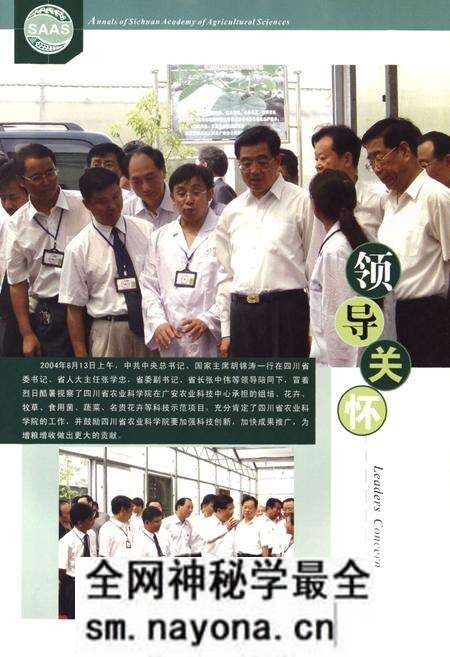 《四川省农业科学院志(1986-2005)》.pdf电子版_四川省志预览图2 《四川省农业科学院志(1986-2005)》.pdf电子版_四川省志预览图2