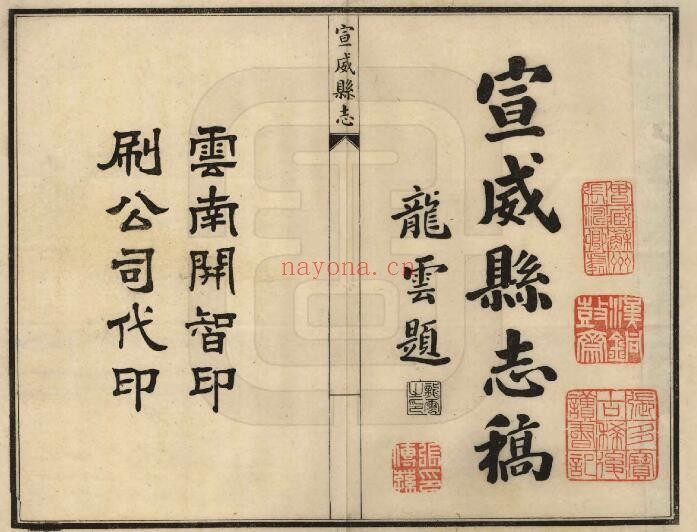 民国宣威县志稿PDF电子版网盘下载