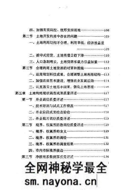 《南川土地》.pdf电子版_四川省志预览图4