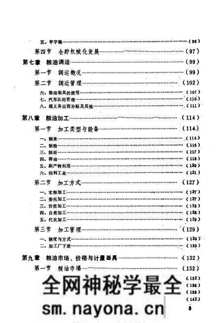 《江油市粮食志》.pdf电子版_四川省志预览图5 《江油市粮食志》.pdf电子版_四川省志预览图5
