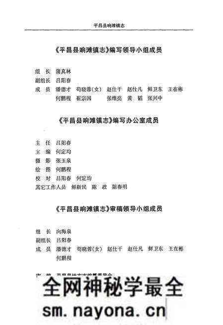 《响滩镇志(1985-2005)》.pdf电子版_四川省志预览图3