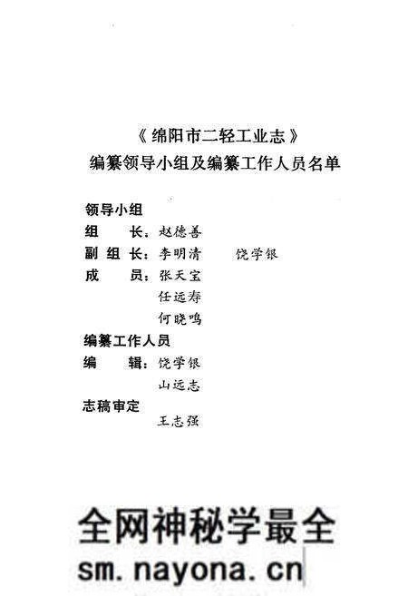 《绵阳市二轻工业志》.pdf电子版_四川省志预览图2