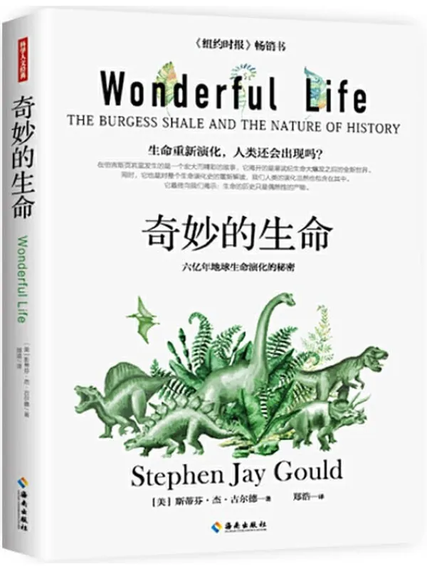 《奇妙的生命》封面图片