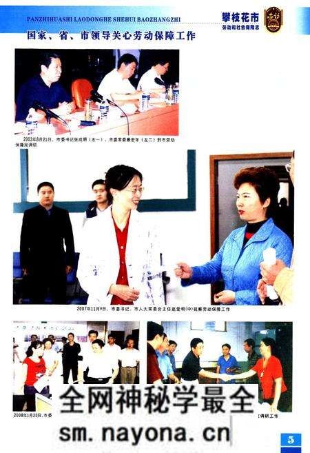 《《攀枝花市劳动和社会保障志(1965~2007)》》.pdf电子版_四川省志预览图4 《《攀枝花市劳动和社会保障志(1965~2007)》》.pdf电子版_四川省志预览图4