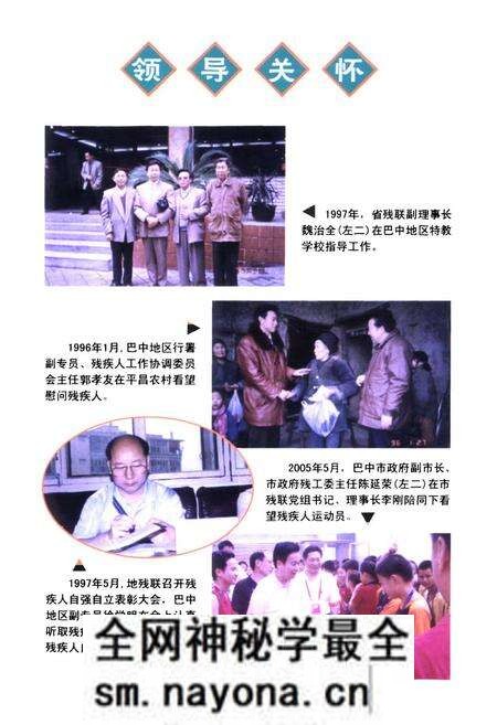 《《巴中市残联志(1988-2005年)》》.pdf电子版_四川省志预览图4 《《巴中市残联志(1988-2005年)》》.pdf电子版_四川省志预览图4