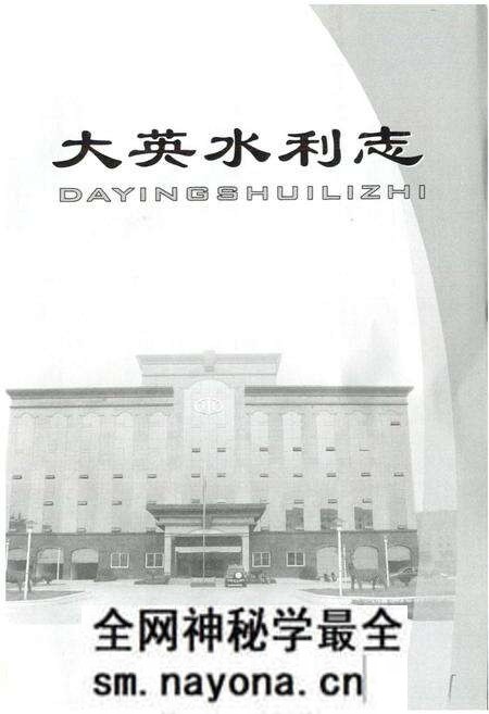 《大英水利志》.pdf电子版_四川省志预览图1 《大英水利志》.pdf电子版_四川省志预览图1