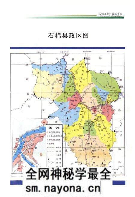 《石棉县草科藏族乡志(1952-2000)》.pdf电子版_四川省志预览图3 《石棉县草科藏族乡志(1952-2000)》.pdf电子版_四川省志预览图3