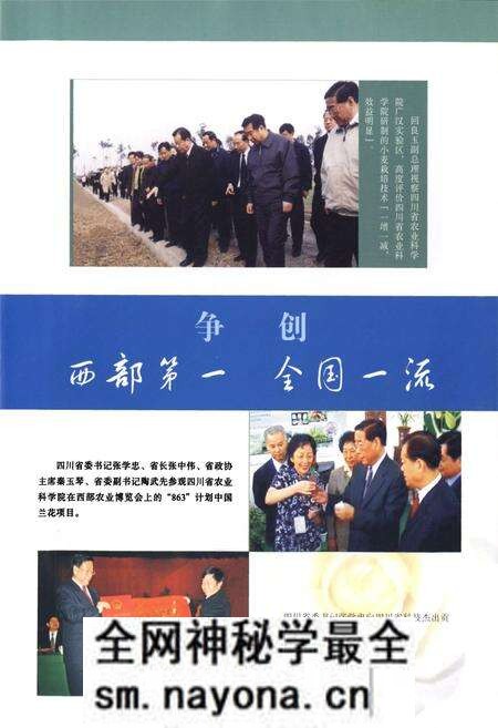 《四川省农业科学院志(1986-2005)》.pdf电子版_四川省志预览图4 《四川省农业科学院志(1986-2005)》.pdf电子版_四川省志预览图4