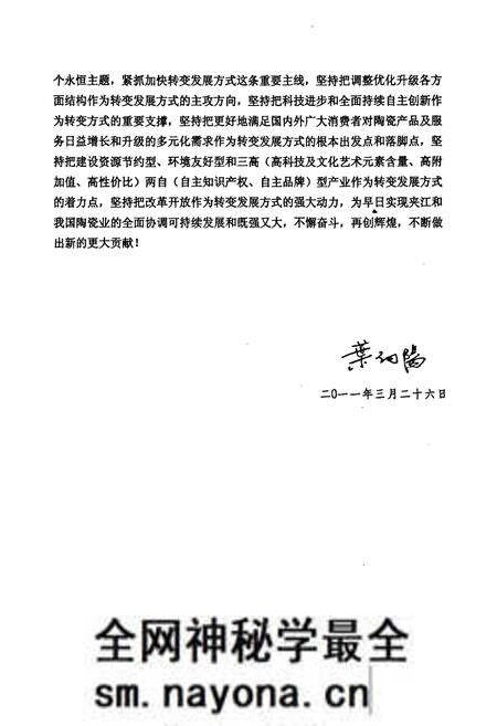 《中国西部瓷都夹江县建陶志》.pdf电子版_四川省志预览图5