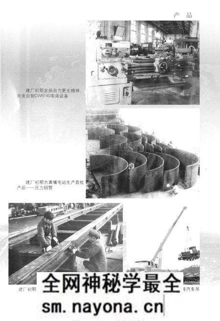 《中国水利水电建设集团公司志·夹江水工机械厂卷(1966-2006)》.pdf电子版_四川省志预览图4 《中国水利水电建设集团公司志·夹江水工机械厂卷(1966-2006)》.pdf电子版_四川省志预览图4