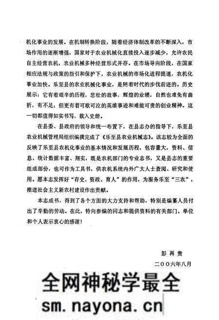 《《乐至县农业机械志(1948-2005)》》.pdf电子版_四川省志预览图5 《《乐至县农业机械志(1948-2005)》》.pdf电子版_四川省志预览图5