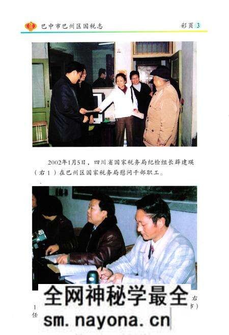 《巴中市巴州区国税志(1986-2003)》.pdf电子版_四川省志预览图4