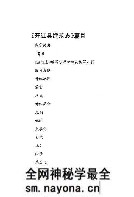 《开江县建筑志》.pdf电子版_四川省志预览图2 《开江县建筑志》.pdf电子版_四川省志预览图2