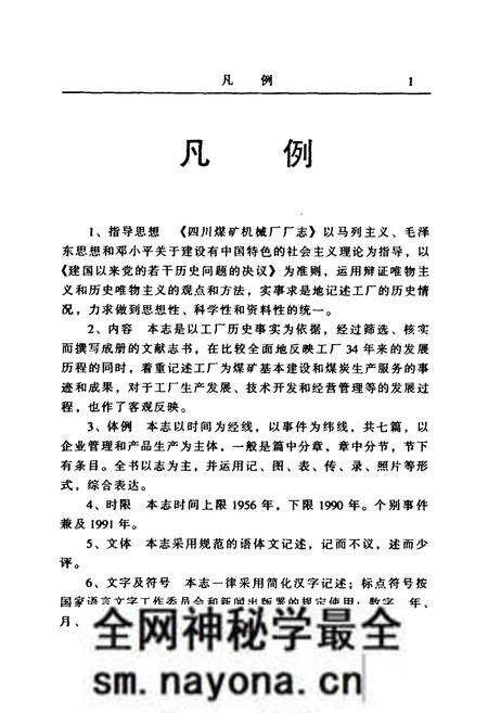 《四川煤矿机械厂厂志》.pdf电子版_四川省志预览图5