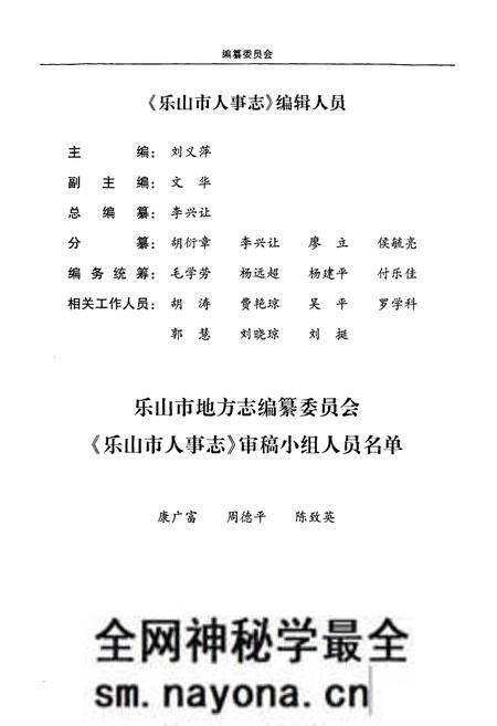 《乐山市人事志(1734-2003)》.pdf电子版_四川省志预览图5 《乐山市人事志(1734-2003)》.pdf电子版_四川省志预览图5