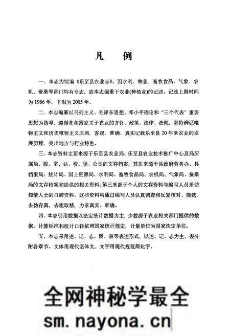 《乐至县农业志(1986-2005)》.pdf电子版_四川省志预览图4