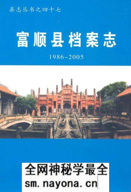 《富顺县档案志(1986-2005)》.pdf电子版_四川省志预览图