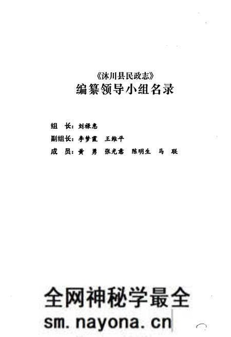 《沐川县民政志(1941-2006)》.pdf电子版_四川省志预览图2 《沐川县民政志(1941-2006)》.pdf电子版_四川省志预览图2