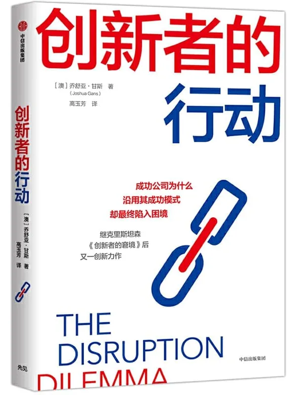 《创新者的行动》封面图片