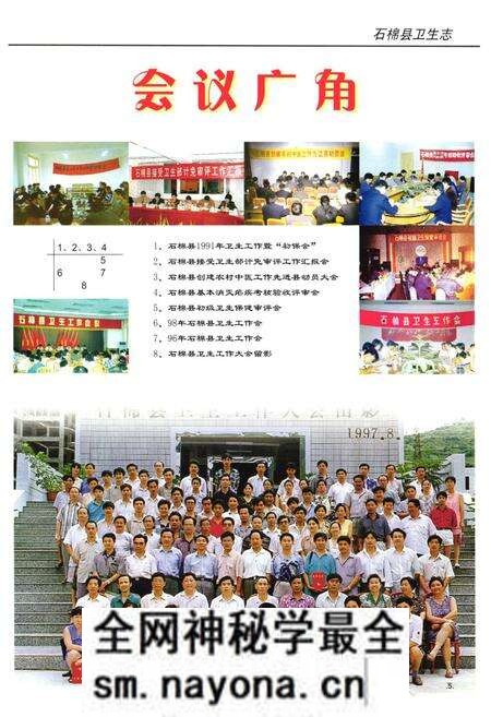 《石棉县卫生志(1985-2000)》.pdf电子版_四川省志预览图5 《石棉县卫生志(1985-2000)》.pdf电子版_四川省志预览图5