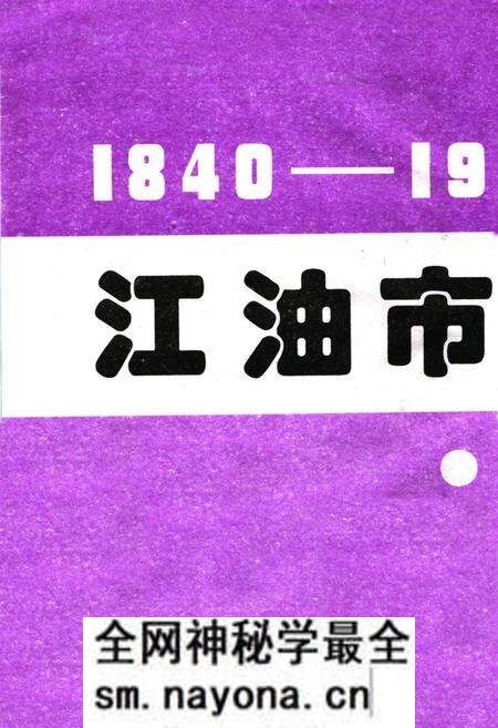 《江油市国土志》.pdf电子版_四川省志预览图1 《江油市国土志》.pdf电子版_四川省志预览图1