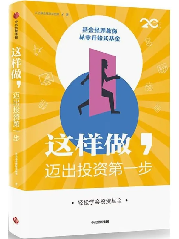 《这样做，迈出投资第一步》封面图片