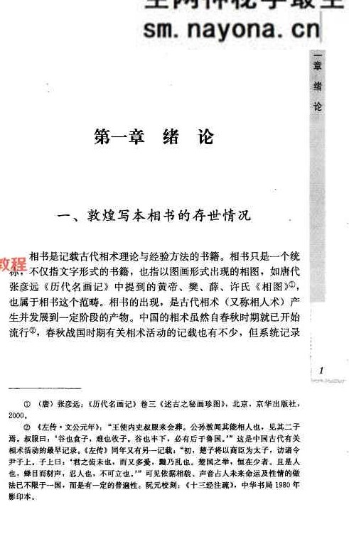 敦煌写本相书研究.pdf 441页 百度云免费下载！