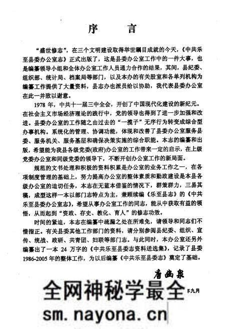 《中共乐至县委办公室志(1950-2005年)》.pdf电子版_四川省志预览图2 《中共乐至县委办公室志(1950-2005年)》.pdf电子版_四川省志预览图2