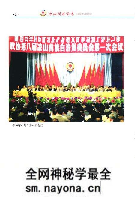 《凉山州政协志(1993-2006)》.pdf电子版_四川省志预览图3 《凉山州政协志(1993-2006)》.pdf电子版_四川省志预览图3