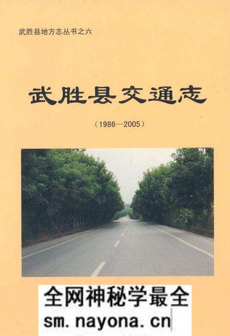 《武胜县交通志(1986-2005)》.pdf电子版_四川省志预览图 《武胜县交通志(1986-2005)》.pdf电子版_四川省志预览图