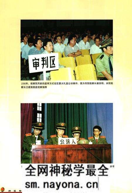 《纳溪检察志》.pdf电子版_四川省志预览图5
