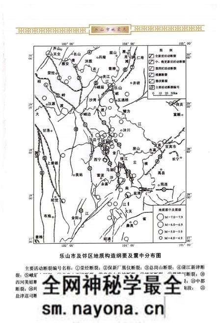 《乐山市地震志(1984-2003)》.pdf电子版_四川省志预览图4 《乐山市地震志(1984-2003)》.pdf电子版_四川省志预览图4