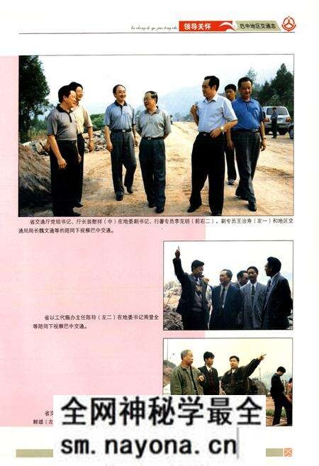 《《巴中地区交通志(1991年-2000年)》》.pdf电子版_四川省志预览图5 《《巴中地区交通志(1991年-2000年)》》.pdf电子版_四川省志预览图5