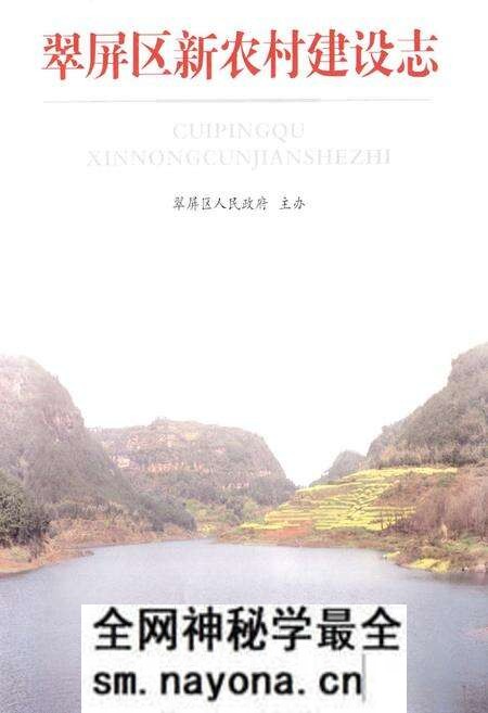 《翠屏区新农村建设志 (2005-2010)》.pdf电子版_四川省志预览图1 《翠屏区新农村建设志 (2005-2010)》.pdf电子版_四川省志预览图1