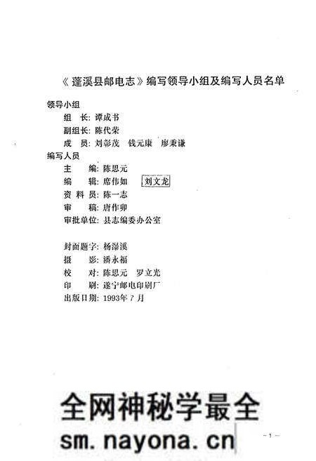《蓬溪县邮电志》.pdf电子版_四川省志预览图3 《蓬溪县邮电志》.pdf电子版_四川省志预览图3