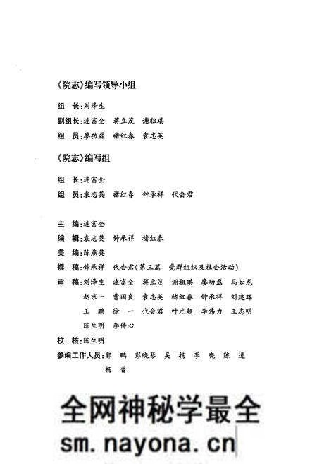 《四川省农业机械研究设计院志(1960-2010)》.pdf电子版_四川省志预览图3 《四川省农业机械研究设计院志(1960-2010)》.pdf电子版_四川省志预览图3