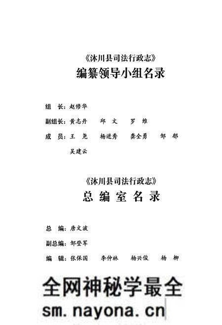 《沐川县司法行政志(1942-2007)》.pdf电子版_四川省志预览图3 《沐川县司法行政志(1942-2007)》.pdf电子版_四川省志预览图3