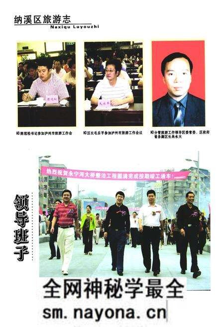 《纳溪区旅游志(1991-2005)》.pdf电子版_四川省志预览图4