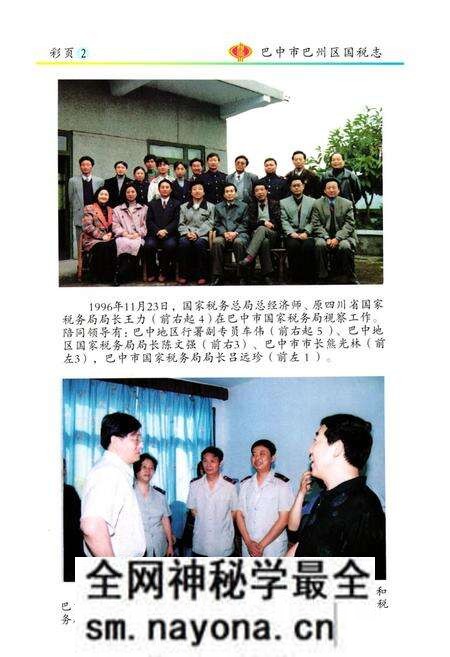《巴中市巴州区国税志(1986-2003)》.pdf电子版_四川省志预览图3
