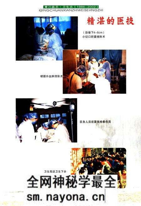 《《青川县志卫生志(1986~2002)》》.pdf电子版_四川省志预览图5 《《青川县志卫生志(1986~2002)》》.pdf电子版_四川省志预览图5