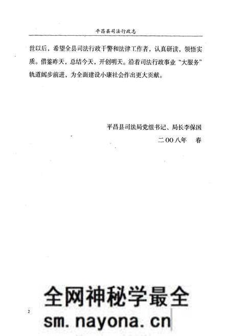 《平昌县司法行政志》.pdf电子版_四川省志预览图5 《平昌县司法行政志》.pdf电子版_四川省志预览图5