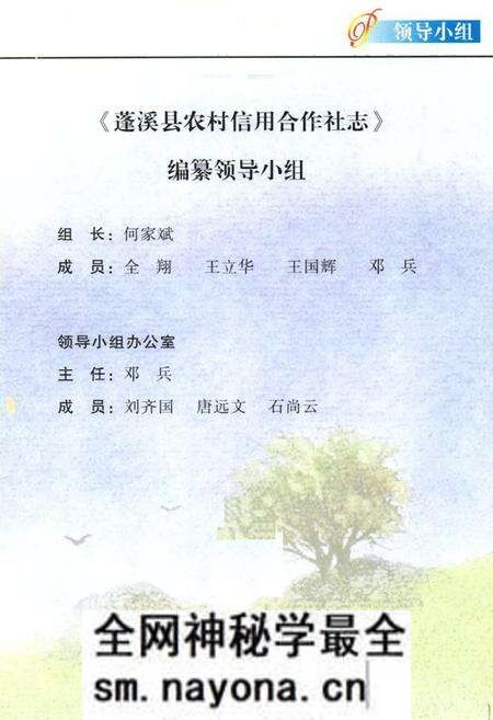 《蓬溪县农村信用合作社志(1986年-2006年)》.pdf电子版_四川省志预览图1 《蓬溪县农村信用合作社志(1986年-2006年)》.pdf电子版_四川省志预览图1