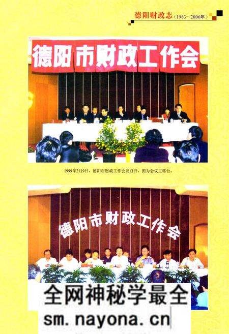 《《德阳财政志(1983-2006)》》.pdf电子版_四川省志预览图4