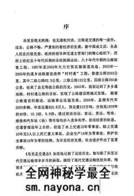 《《乐至县交通志(1949-2005)》》.pdf电子版_四川省志预览图4 《《乐至县交通志(1949-2005)》》.pdf电子版_四川省志预览图4